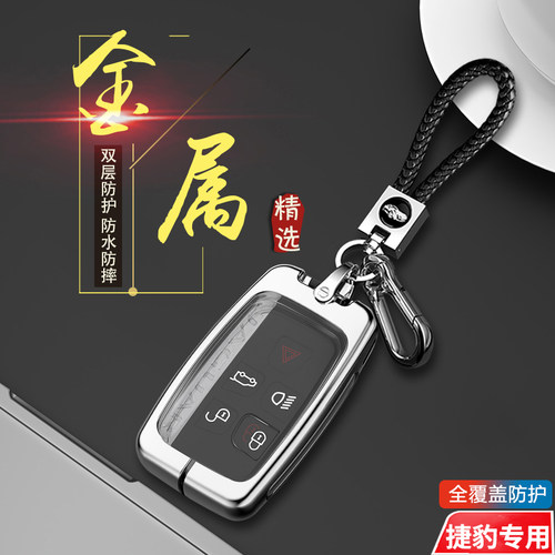 18/19款捷豹xel钥匙套老款金属