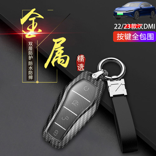 比亚迪汉dmi钥匙套22/23款金属