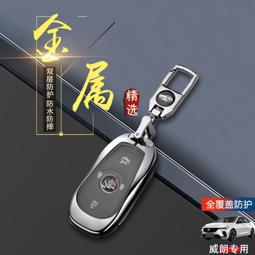 别克威朗钥匙套23款pro自动金属