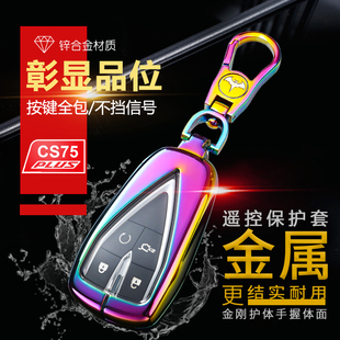 长安cs75plus钥匙套2025款蓝鲸版第四代高档专用改装件汽车锁匙扣