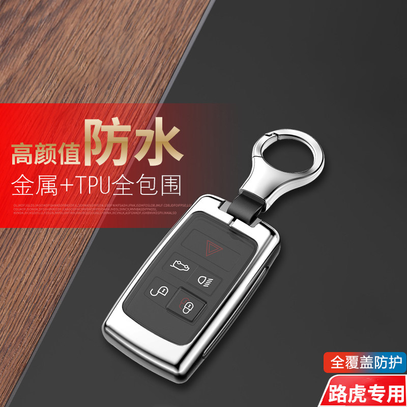 路虎发现五钥匙套新款金属