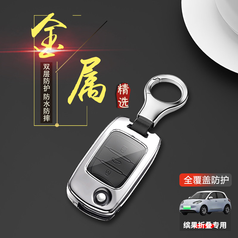 缤果折叠款钥匙套低配轻享版快享
