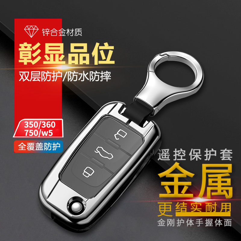 荣威360钥匙套手动折叠款金属