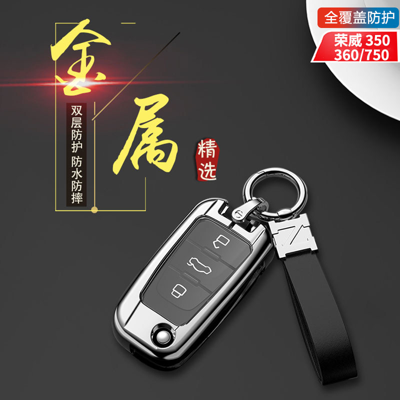 荣威350钥匙套360高档750金属