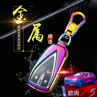 长安欧尚X5钥匙套2025款 饰 cs75plus专用1.5T车遥控锁匙包扣改装