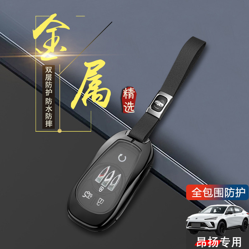 别克昂扬钥匙套一键启动金属