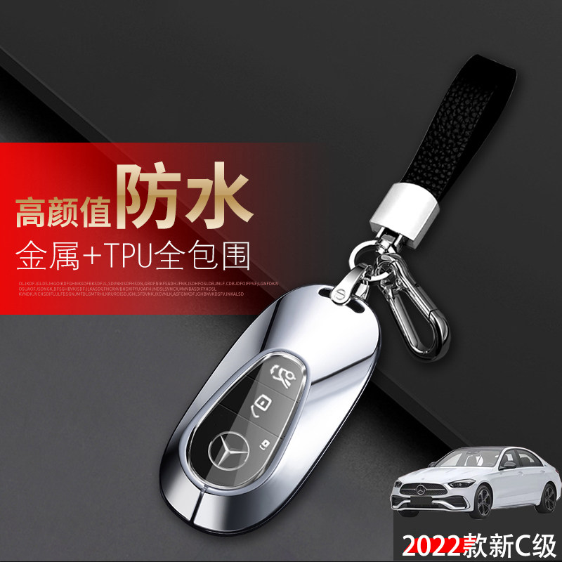 2024款奔驰C260L钥匙套新C级