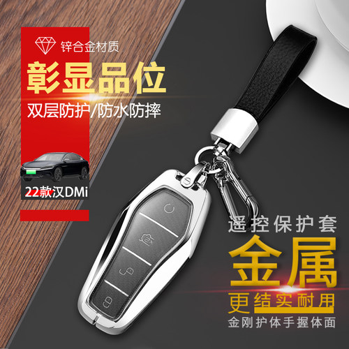 比亚迪汉dmi冠军版钥匙套2023款