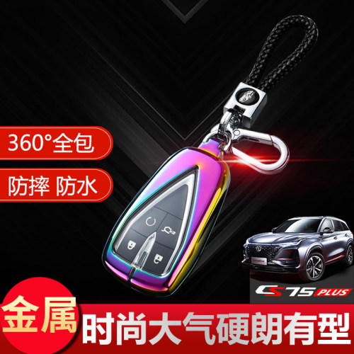 2026款长安cs75plus钥匙套蓝鲸版