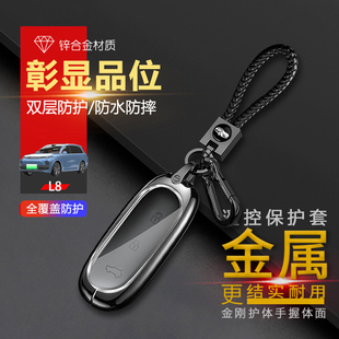 配件男士 适用于理想L8钥匙套新款 专用理想L8pro汽车锁匙扣包改装