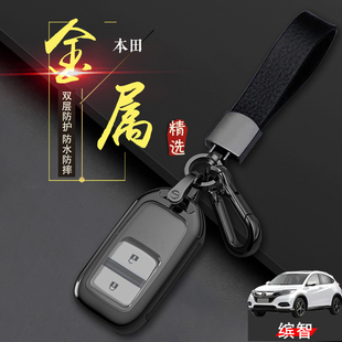 广本缤智钥匙套 2022豪华版智能两键17/19/20款汽车专用扣金属男