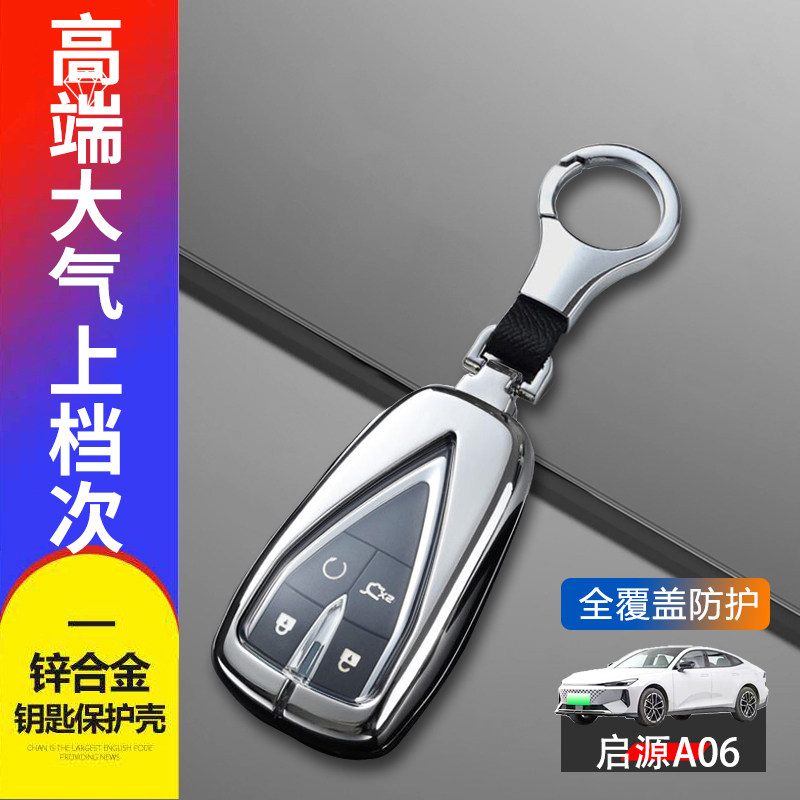 启源A06钥匙套新款高级感金属