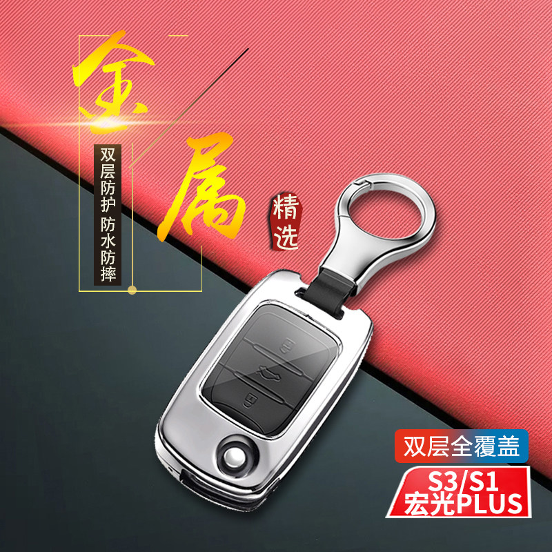 五菱宏光S3钥匙套plus专用S1