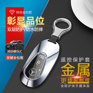 适用于2024奔驰glc300l钥匙套 豪华动感型glc260车扣包金属壳 23款