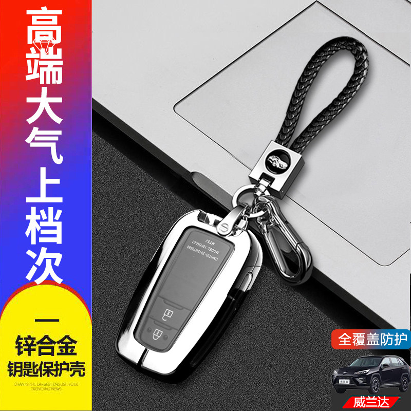丰田威兰达钥匙套2023款金属图片