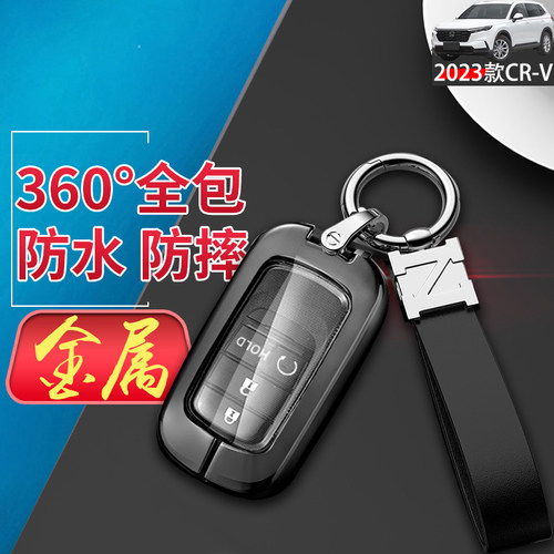 23款crv钥匙套新款高档金属