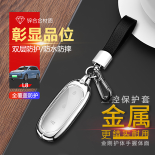 适用于理想L8钥匙套 L8pro汽车遥控扣包金属保护壳男 高端专用新款