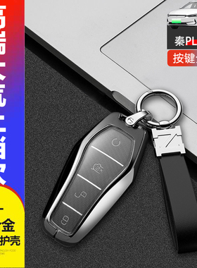 23款比亚迪秦plus冠军版钥匙套秦plusdmiev新能源专用金属保护壳