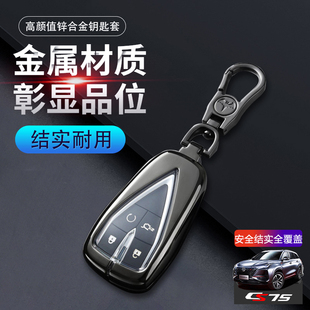 汽车锁匙扣壳全包 23款 适用于2024长安cs75钥匙套豪华版 3键三键14
