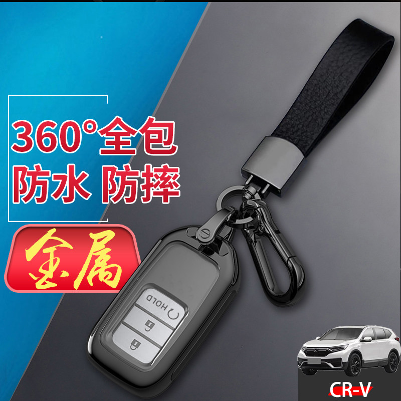 CRV钥匙套22款舒适版专用