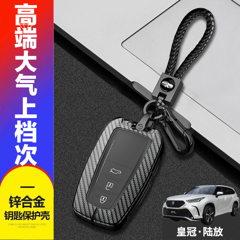 皇冠路放钥匙套21-22款混动金属