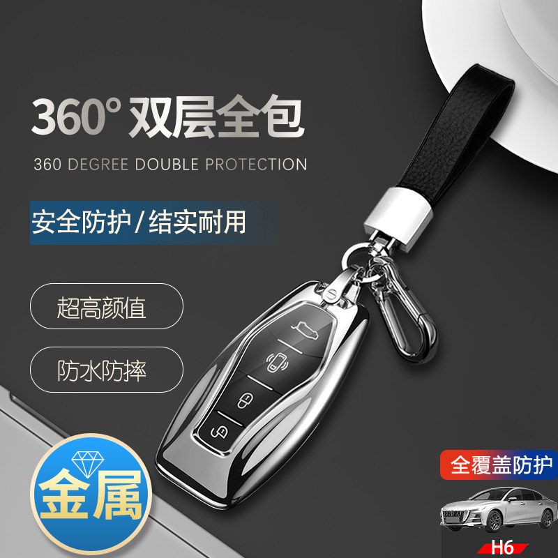 红旗h6钥匙套2025款专用金属