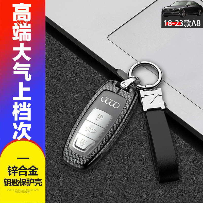 奥迪a8钥匙套2024新款