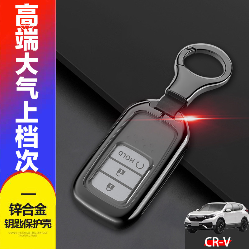 本田crv都市版钥匙套2021新款