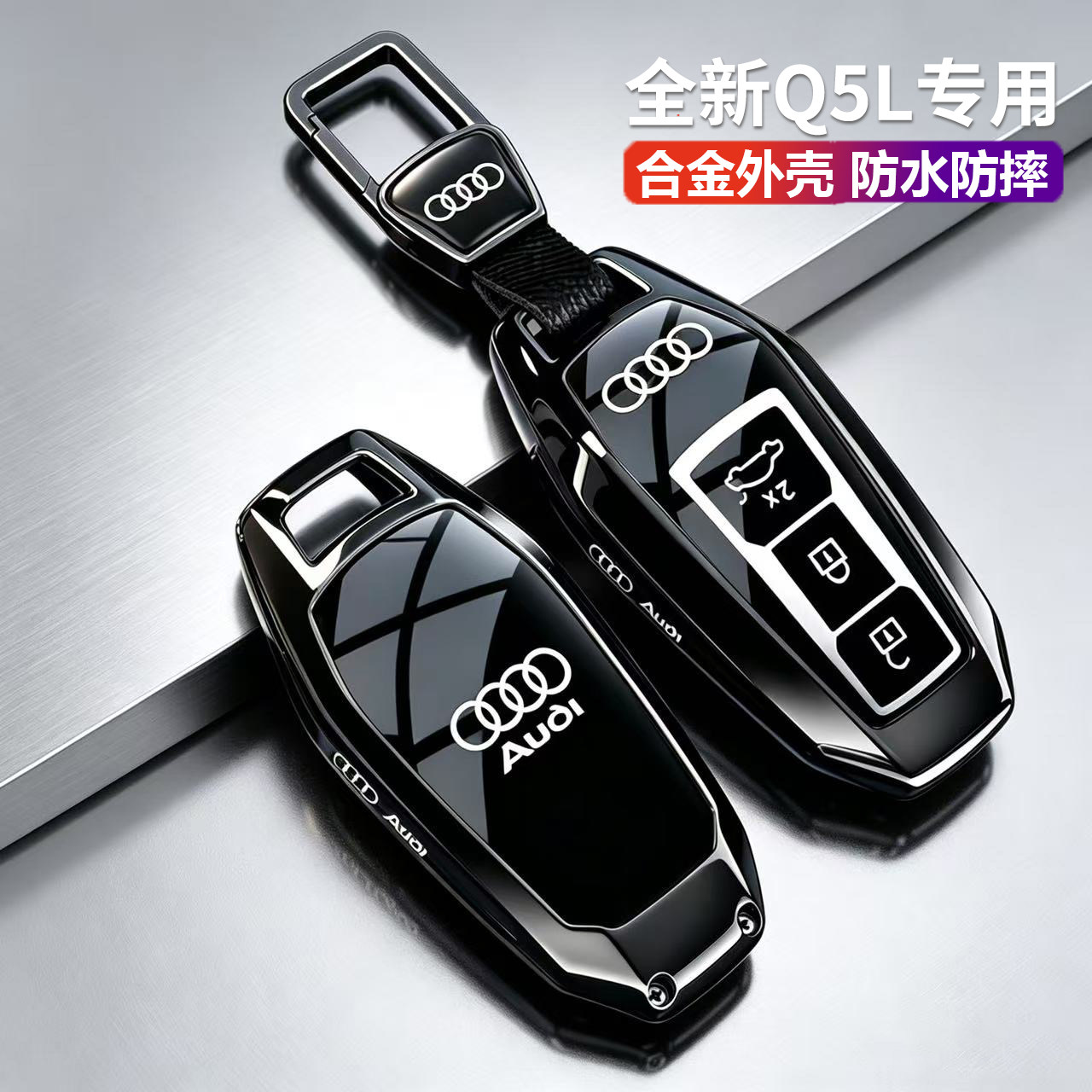 奥迪Q5L钥匙套2026款专用金属