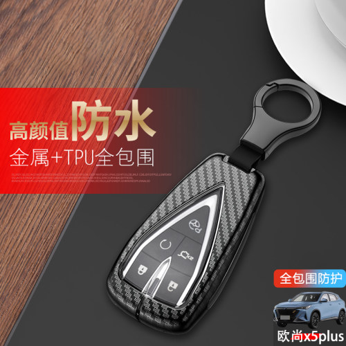 欧尚x5plus智趣版钥匙套5键金属