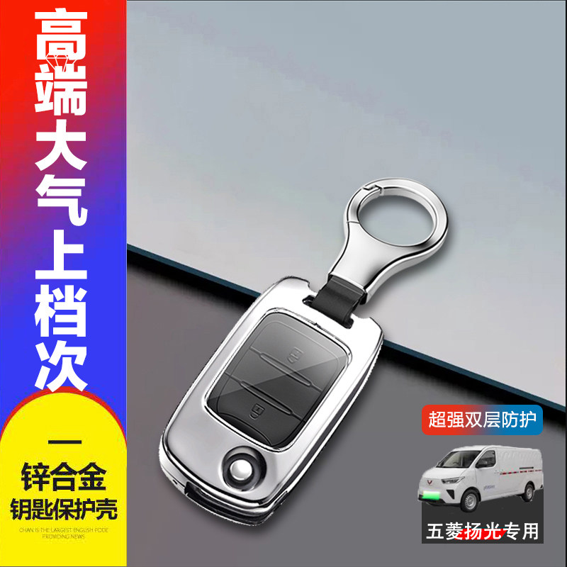 五菱扬光钥匙套2键两键新款金属