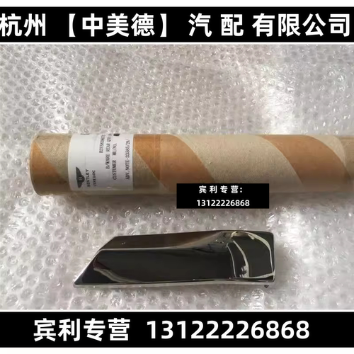 适用宾利欧陆飞驰添越慕尚雅致GT后叶子板电镀饰条 电镀条 亮条