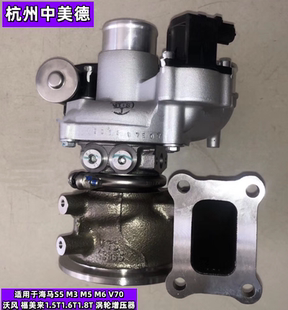 涡轮增压器 福美来1.5T 适用海马S5 1.6T 沃风 V70 1.8T