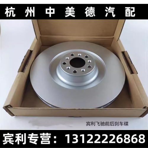 适用宾利欧陆GT飞驰添越慕尚奥迪A8LRS74.0T6.0T前后刹车盘