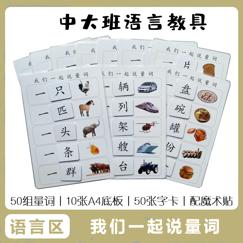 蒙氏教具量词卡片儿童识字神器