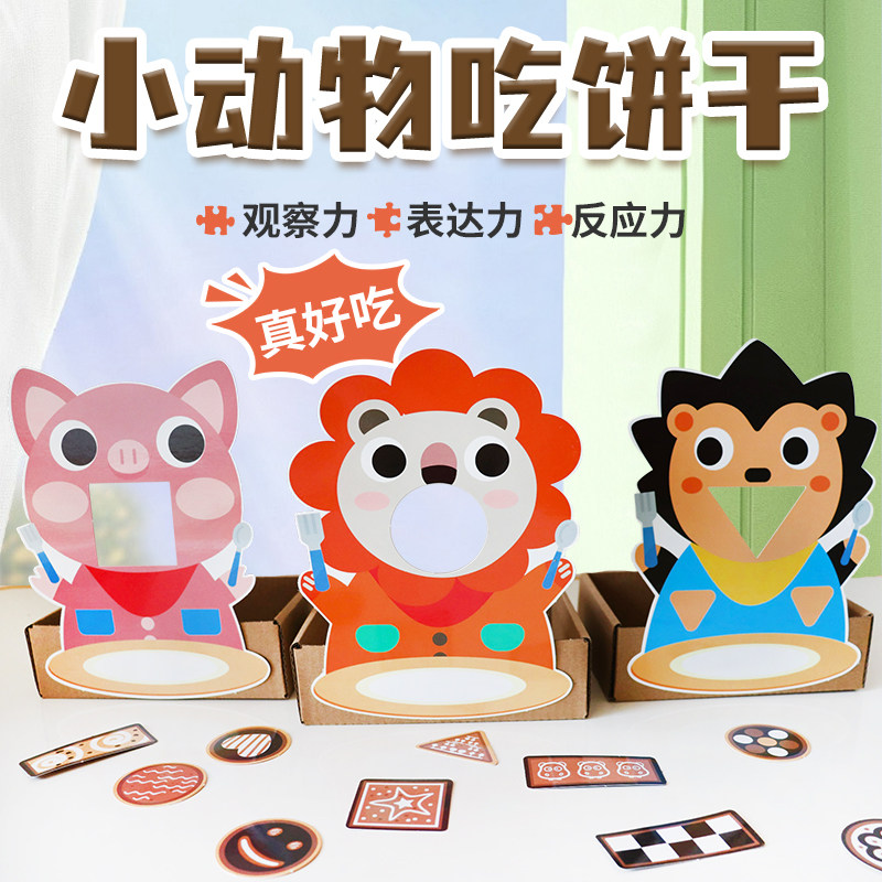 小动物吃饼干幼儿园区角游戏喂食桌游活动区域玩具数学玩教具手工
