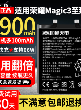 恒能天电正品适用【荣耀Magic3至臻版电池】大容量荣耀magic2/3/4pro更换原ELZ-AN20手机电芯厂装HB566680EFW