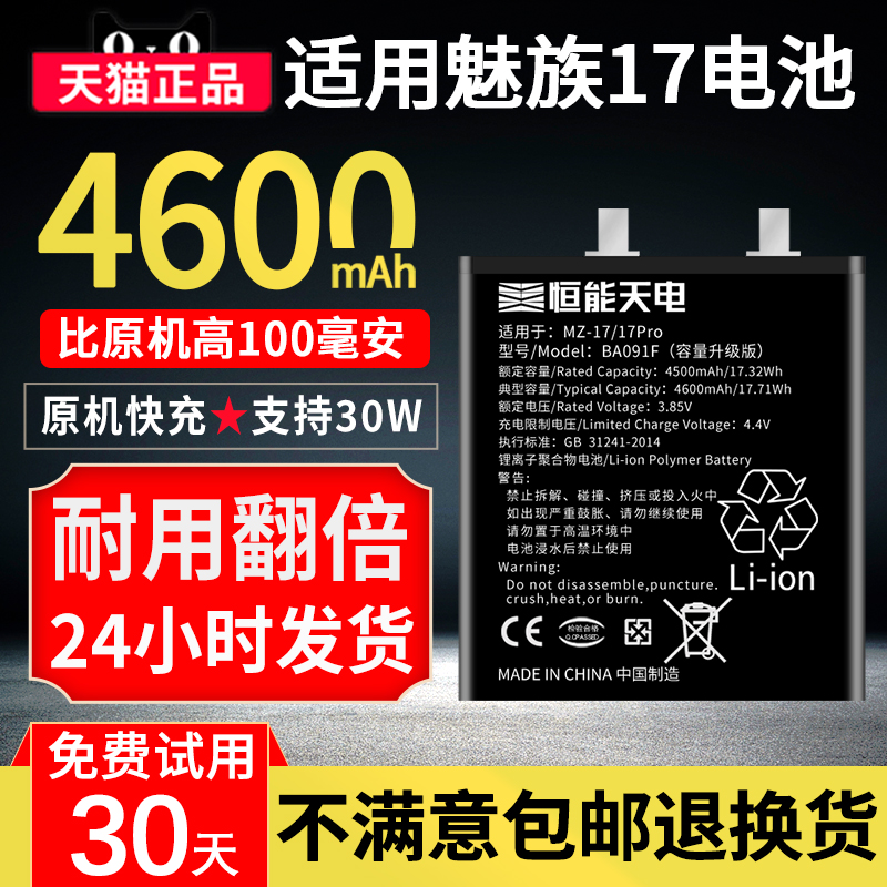 恒能天电适用魅族17电池大容量魅族17pro电池Meizu17扩容增强版更换十七手机魔改电板BA091F非原装厂正品 3C数码配件 手机电池 原图主图