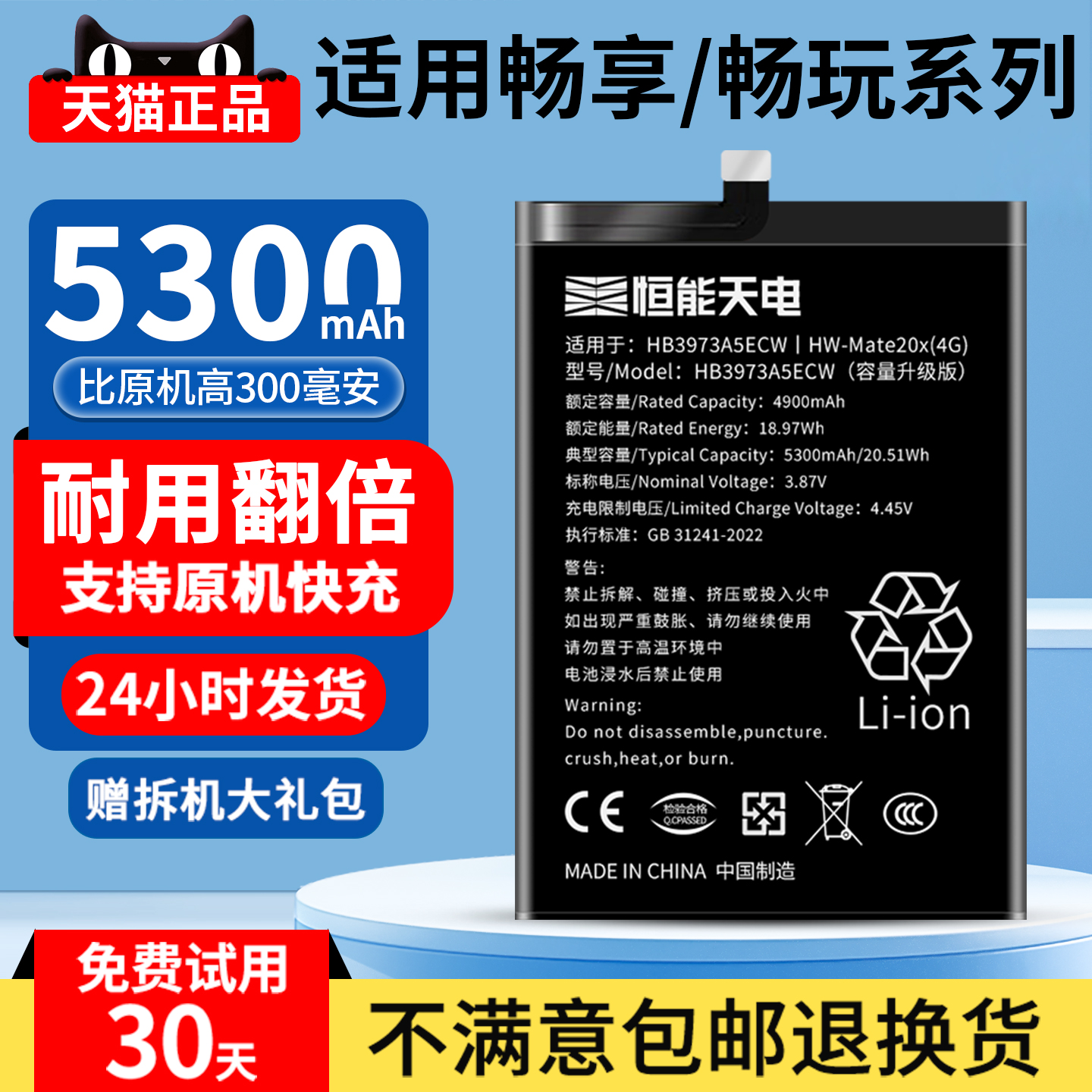 官方正品适用华为畅享全系列电池