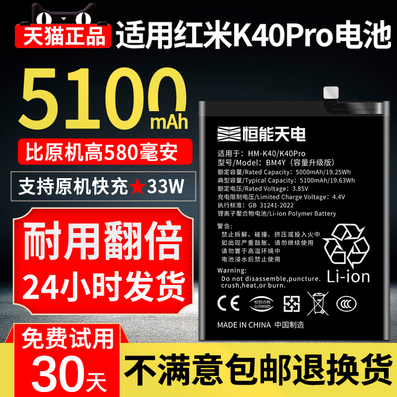 【超能续航】适用红米k40pro电池