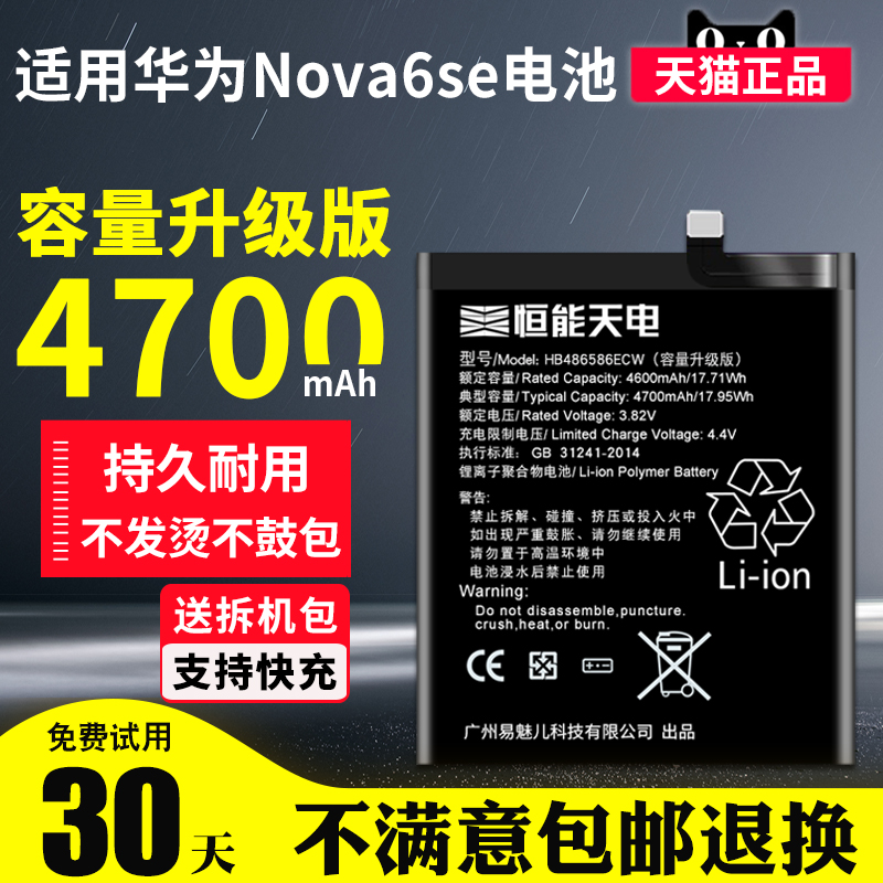 适用【华为Nova6se专用电池】