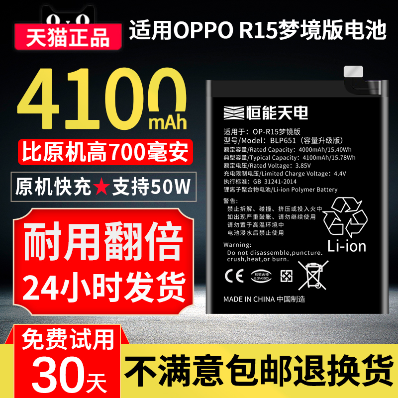 恒能天电适用OPPO R15梦境版电池大容量r15梦镜版更换r15x手机魔改非原装厂电板 BLP663 PACM00扩容标准星云-封面