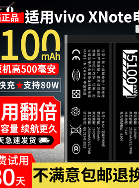 恒能天电官方正品适用【VIVO XNote电池】超大容量vivoxnote更换原手机爱酷B-U0电芯装扩容内置魔改V2170A