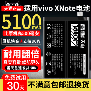 适用 U0电芯装 VIVO 超大容量vivoxnote更换原手机爱酷B 扩容内置魔改V2170A XNote电池 恒能天电官方正品