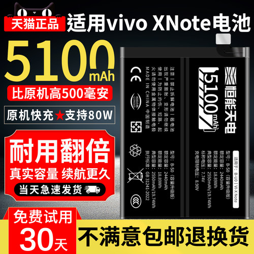 【耐用版】适用VIVOXNote电池