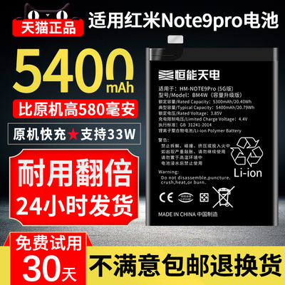 适用红米note9pro5g电池大容量