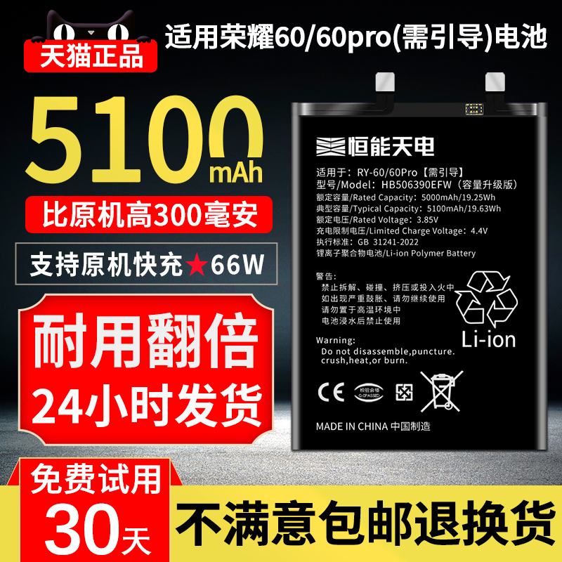 恒能天电适用于华为荣耀60电池大容量 honor 60pro更换魔改手机电板 HB476489EFW扩容增强解码电池GIA-AN00-封面