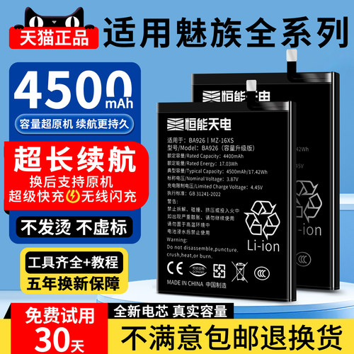 适用魅族系列手机电池恒能天电