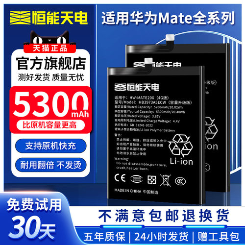 恒能天电适用于华为mate30电池
