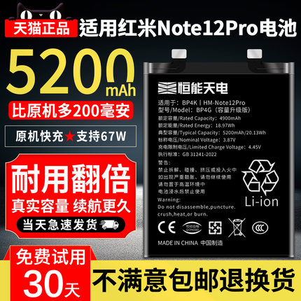 恒能天电正品适用红米note12pro电池大容量更换扩容RedmiI 12turbo手机电池魔改NOTE12T电板 BP4K 非原装厂